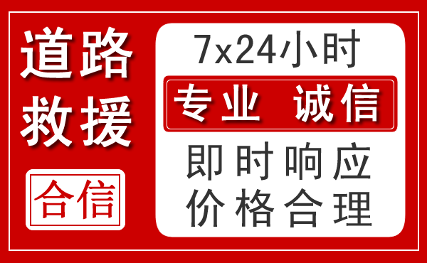 芦淞区新能源汽车救援 芦淞区新能源汽车救援